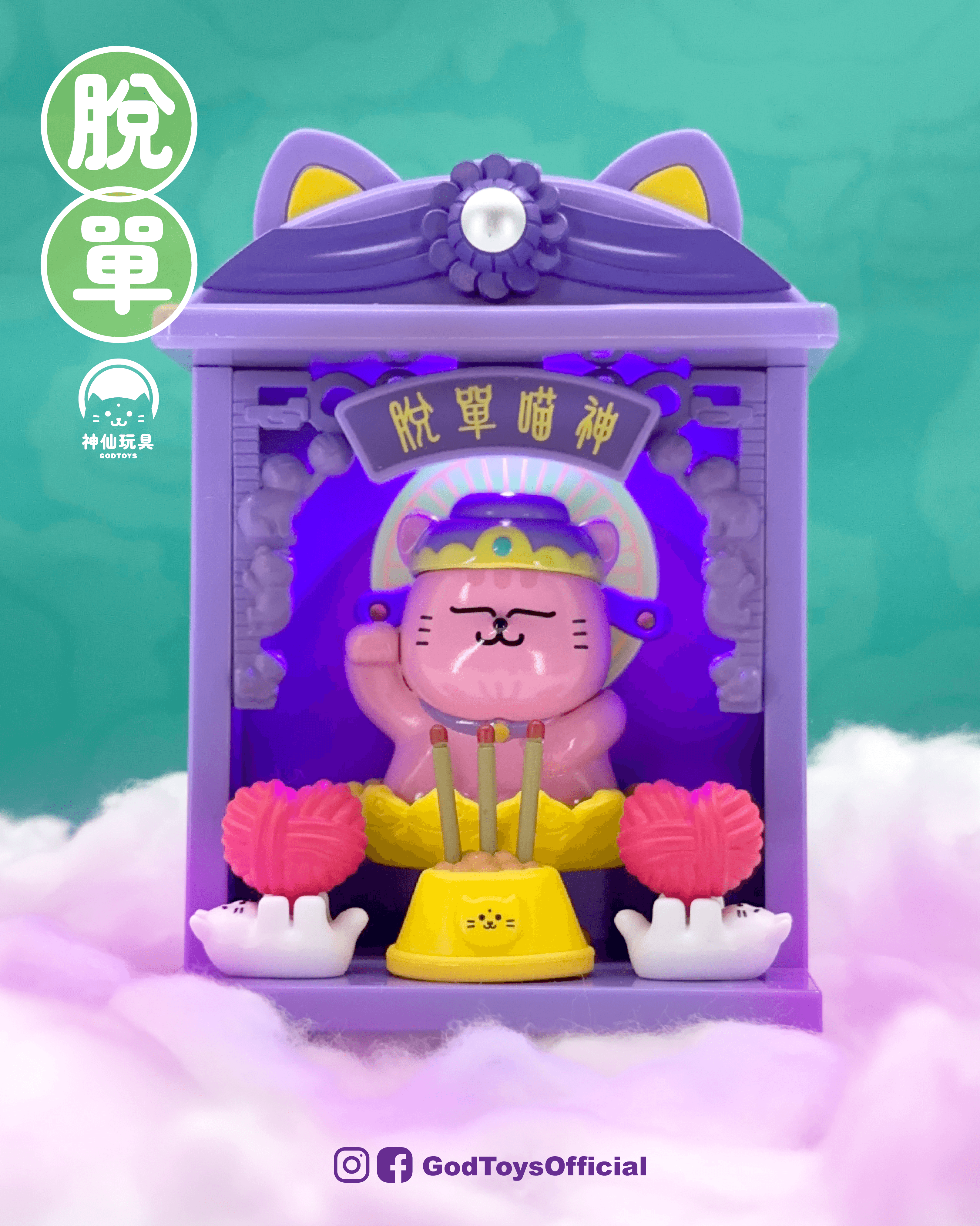 喵神盲盒 1代