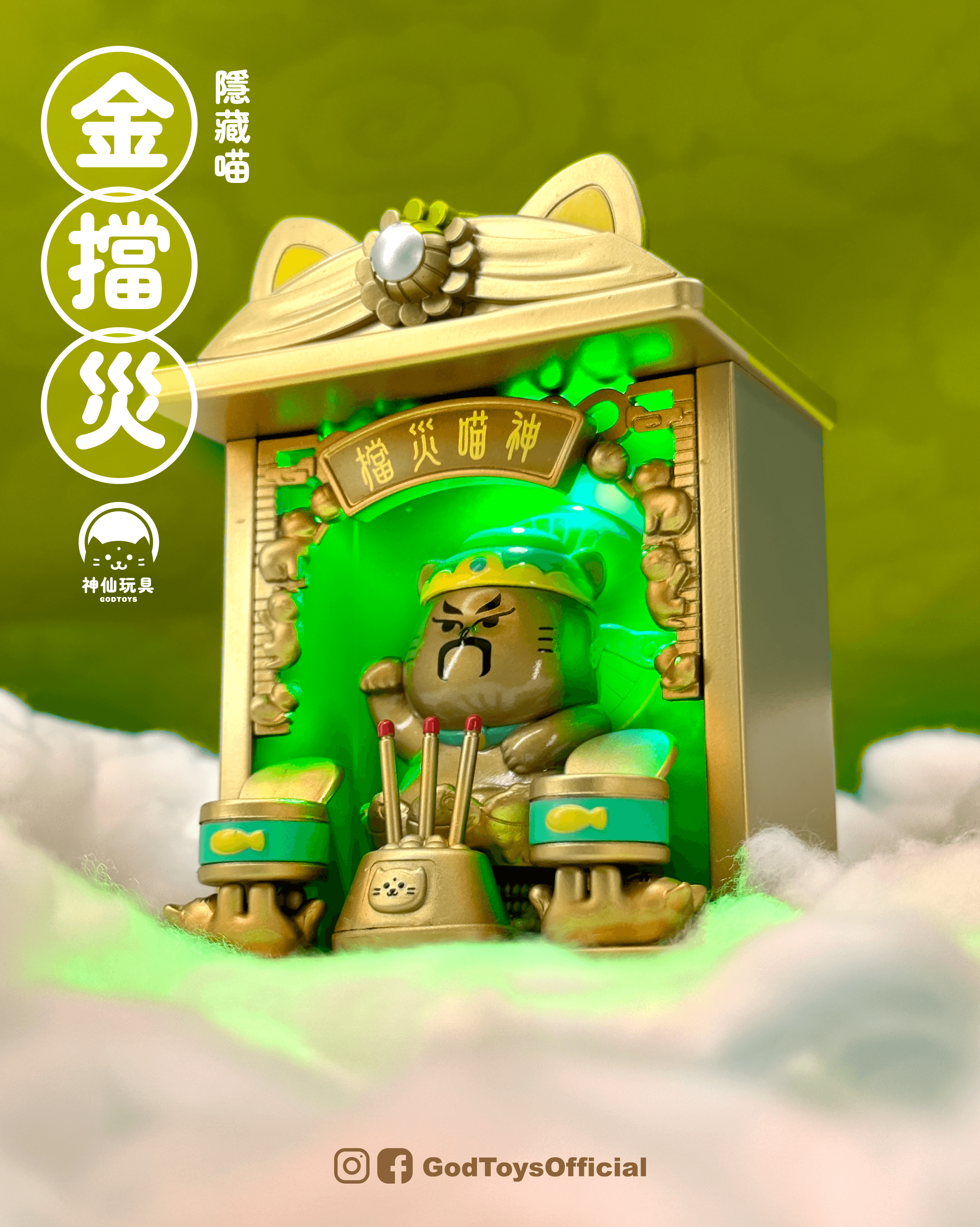 喵神盲盒 1代