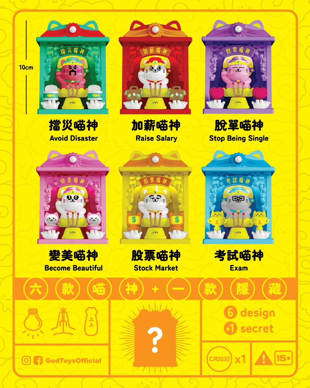 喵神盲盒 1代