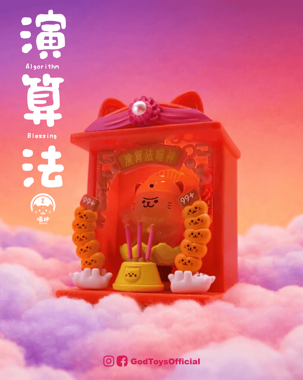 喵神盲盒 2代