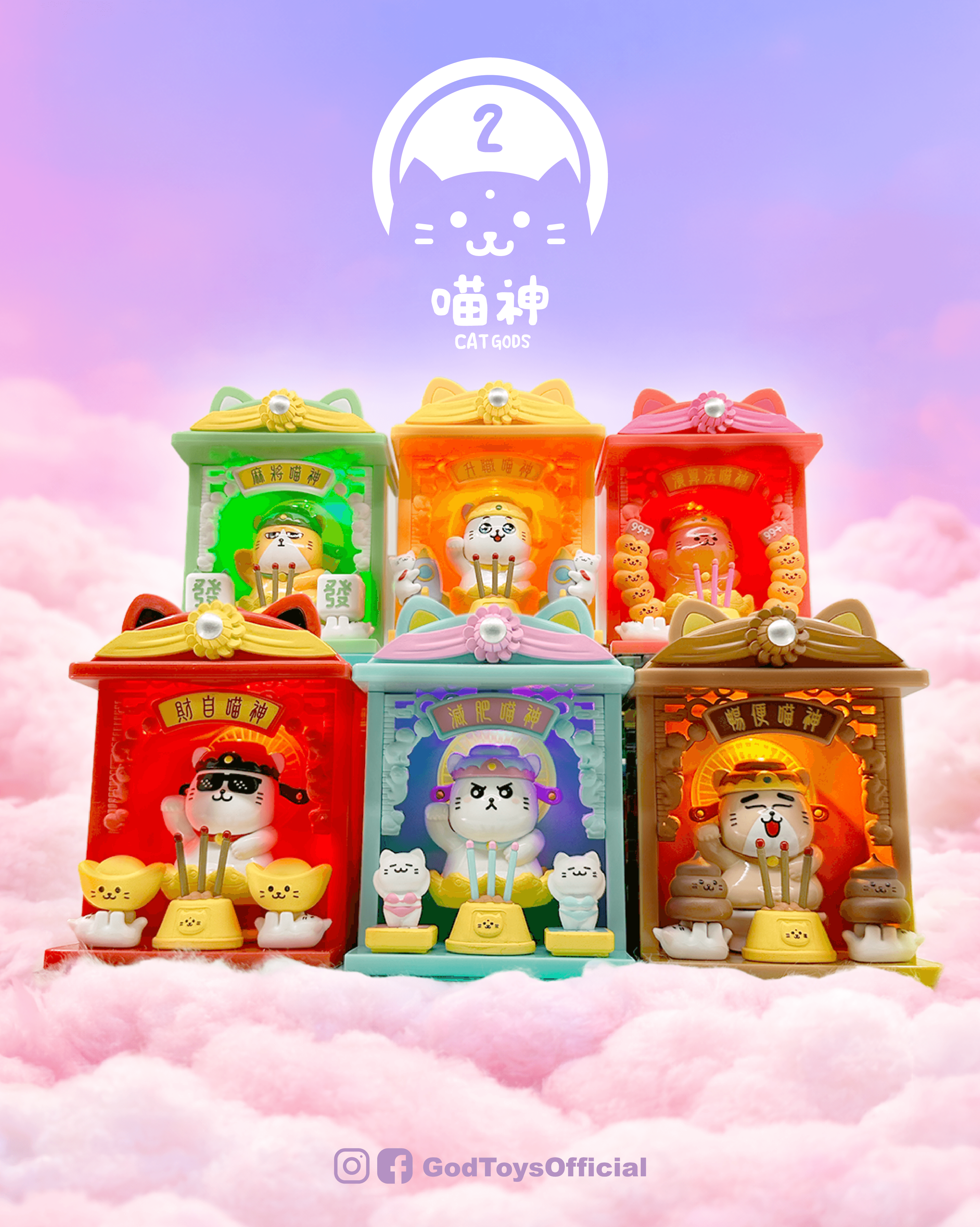 喵神盲盒 2代