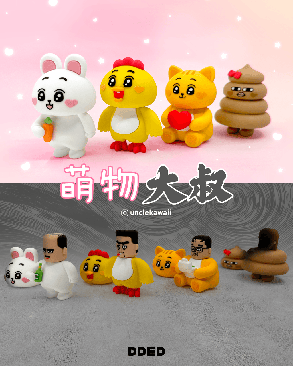 萌物大叔