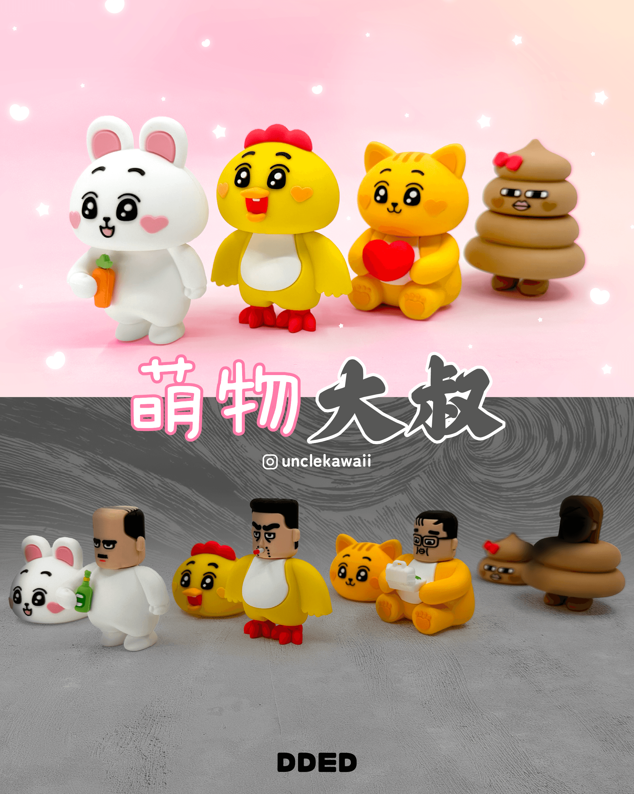 萌物大叔