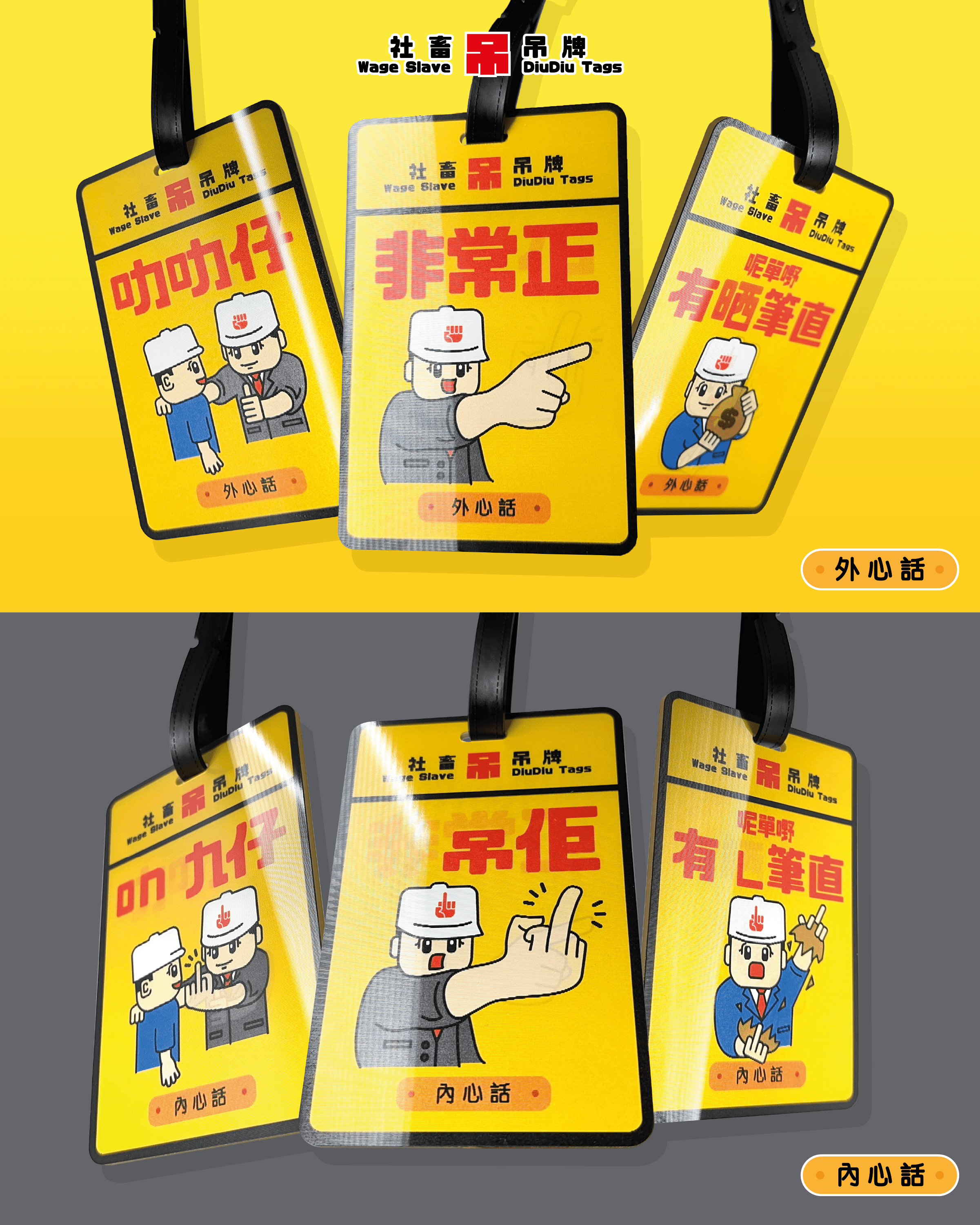 社畜吊吊牌