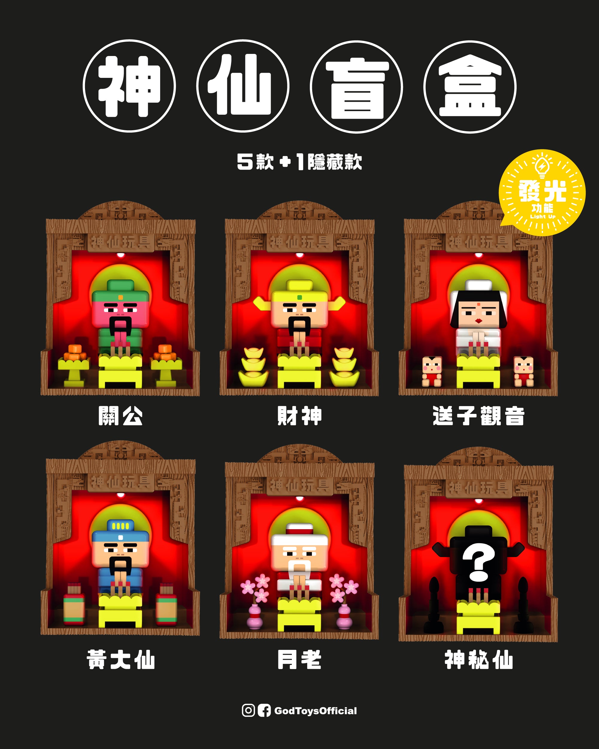 神仙盲盒2.0