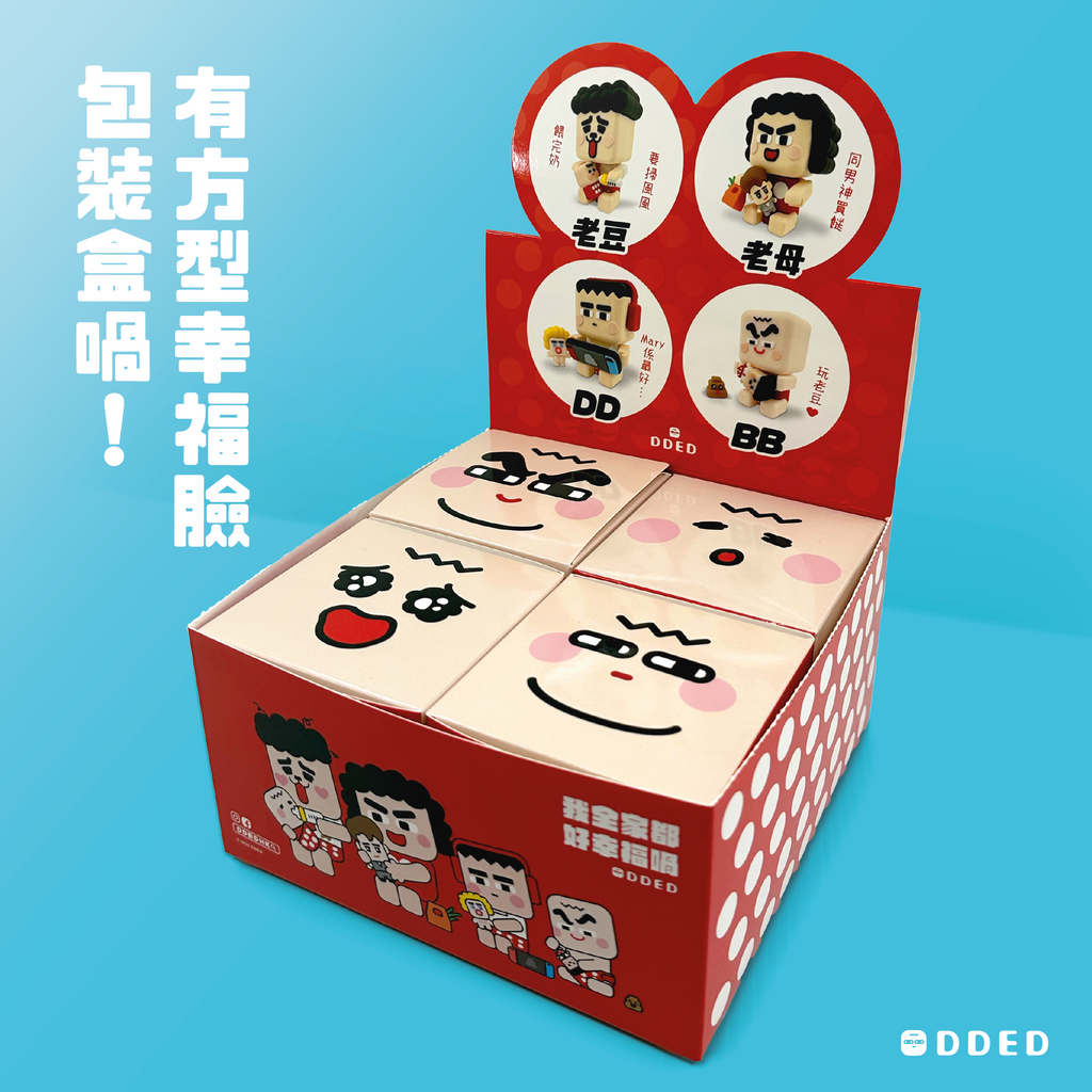 DD全家都好幸福喎!盲盒