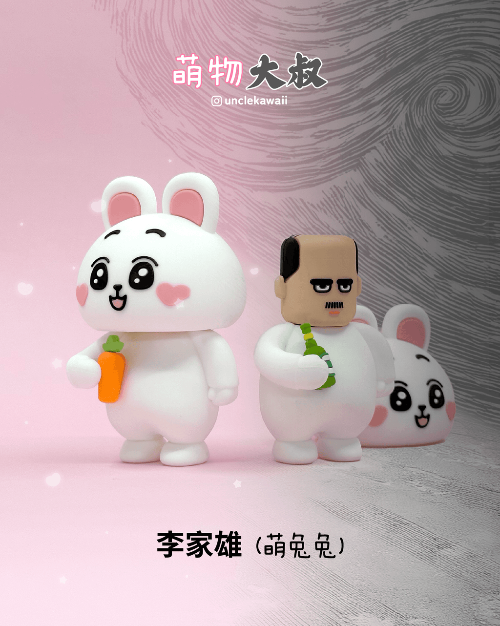 萌物大叔