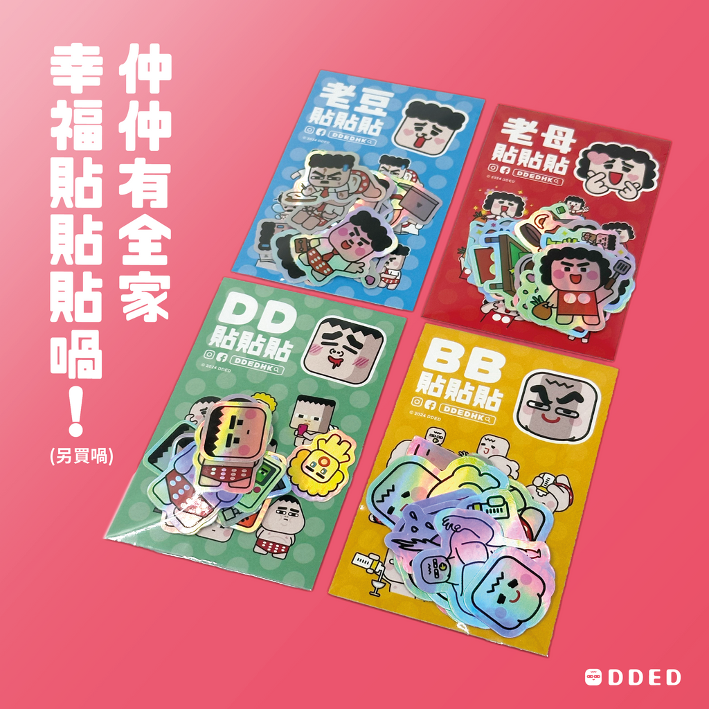 DD全家都好幸福喎!盲盒