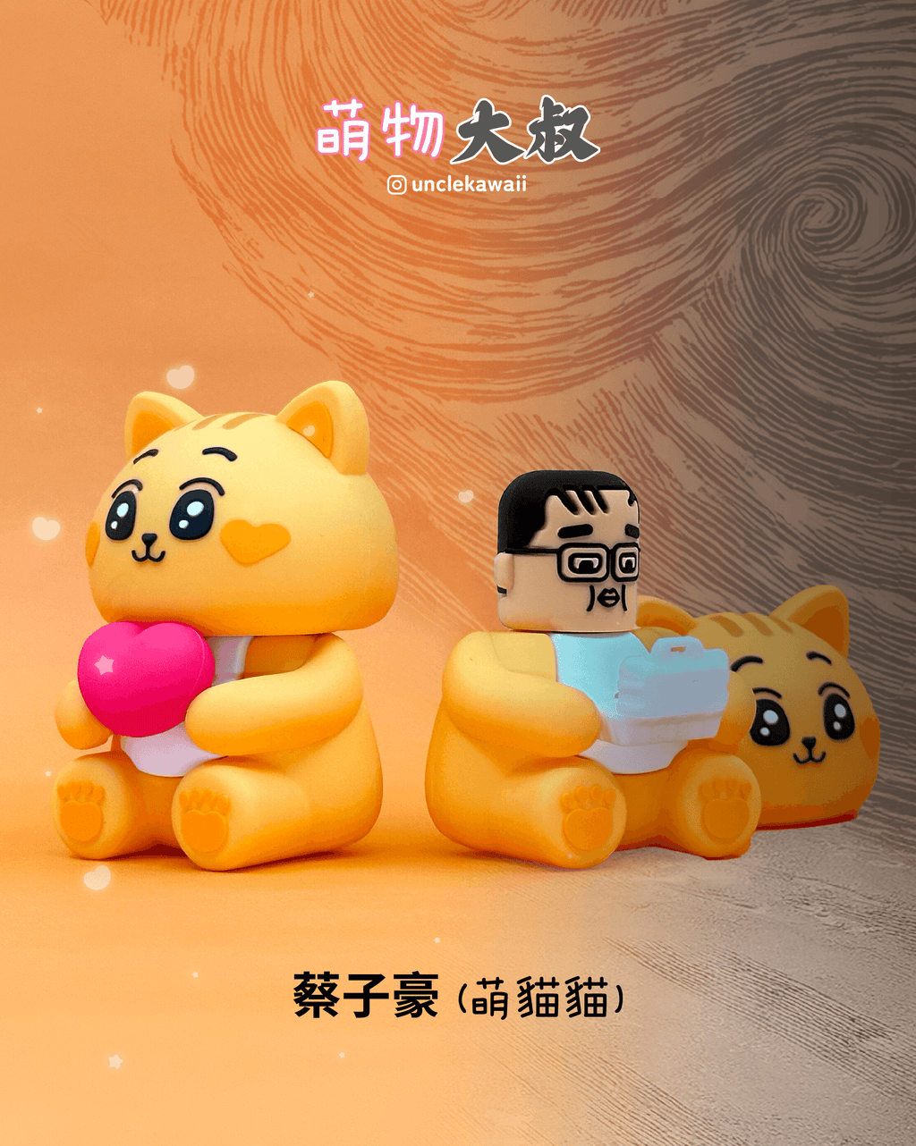 萌物大叔