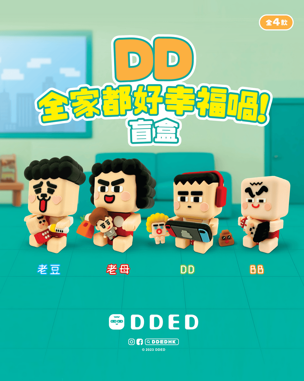 DD全家都好幸福喎!盲盒