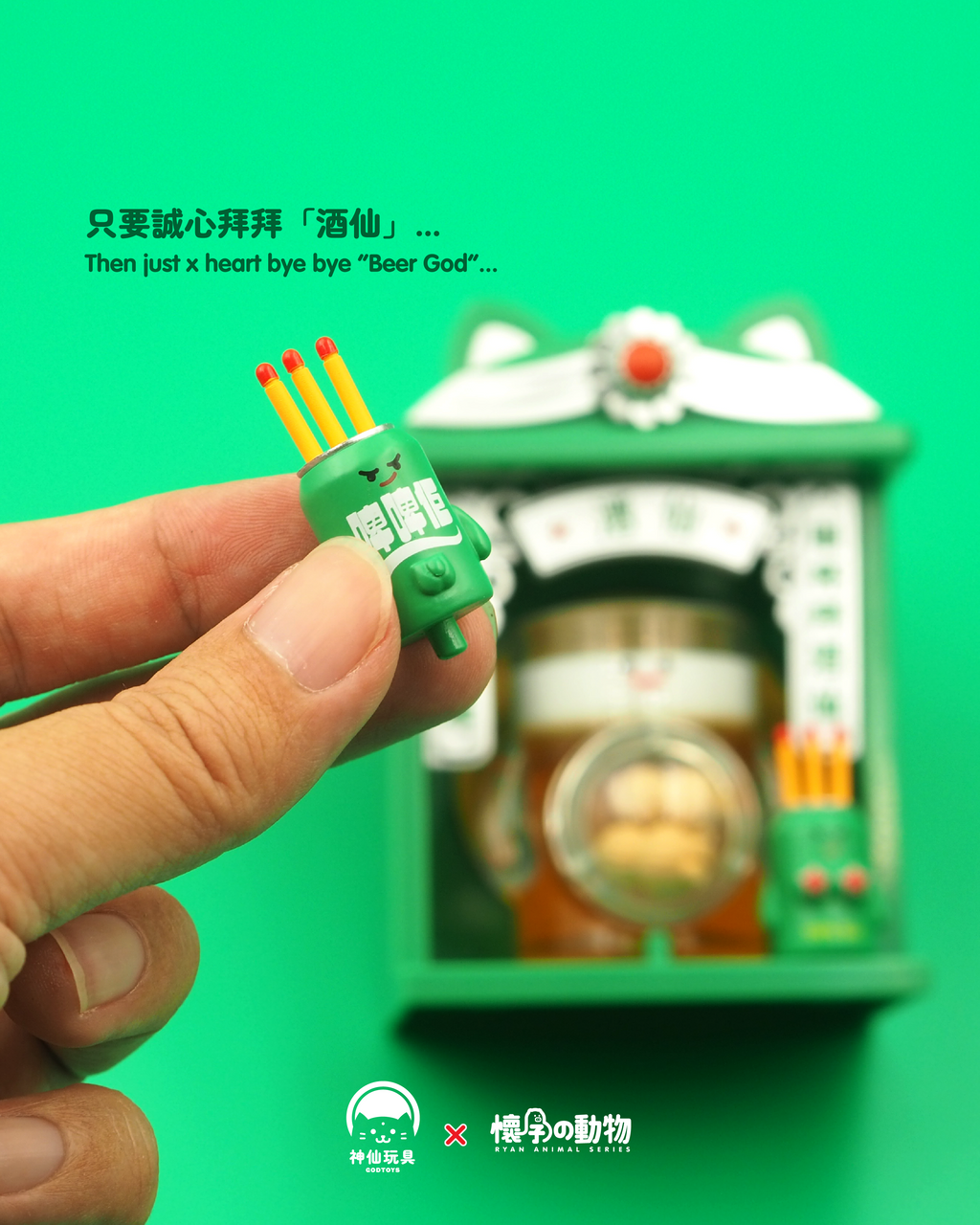 酒仙 盲盒 (8月中發貨)