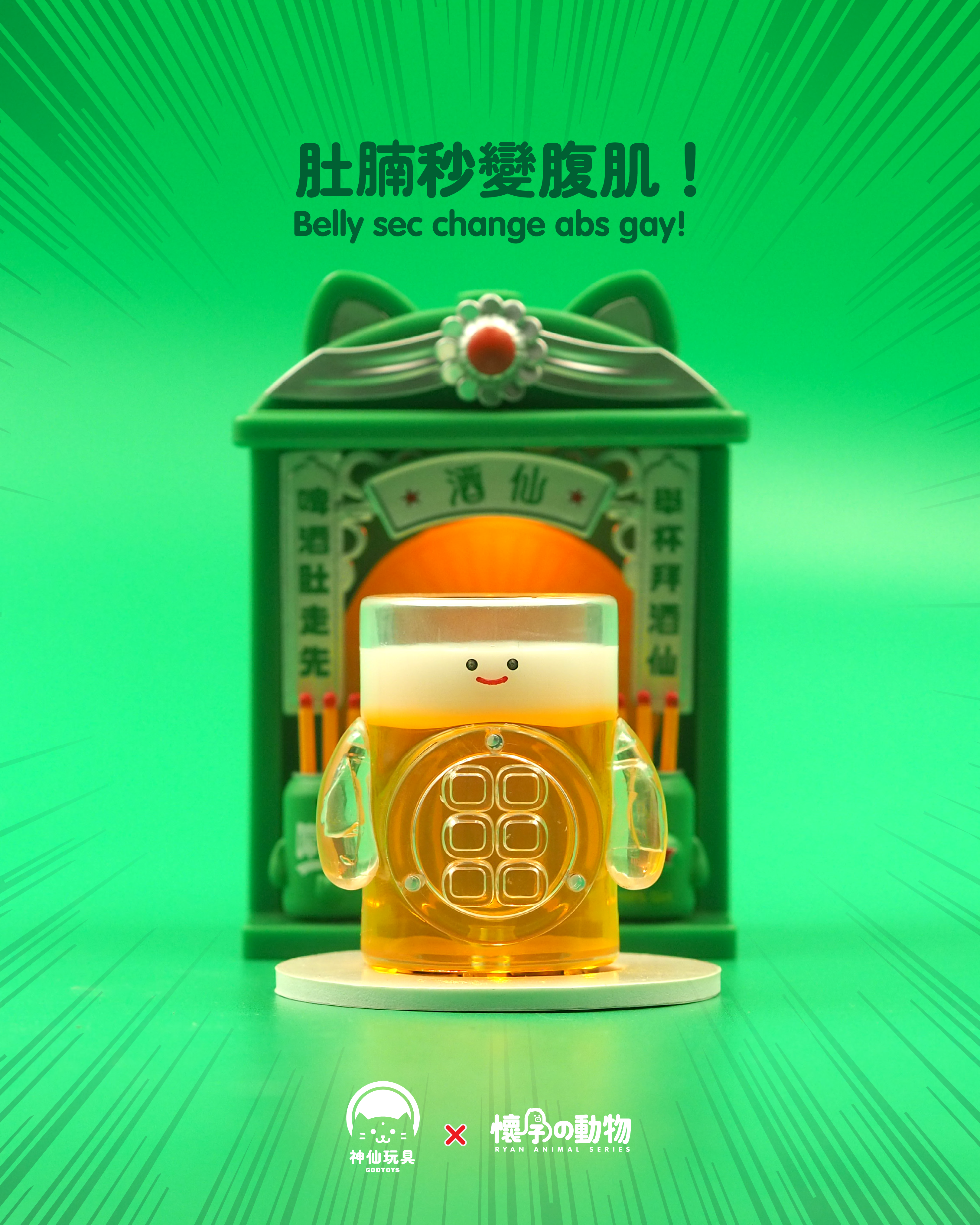 酒仙 盲盒 (8月中發貨)