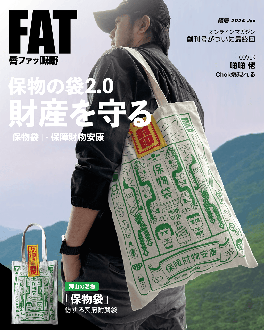 保物袋