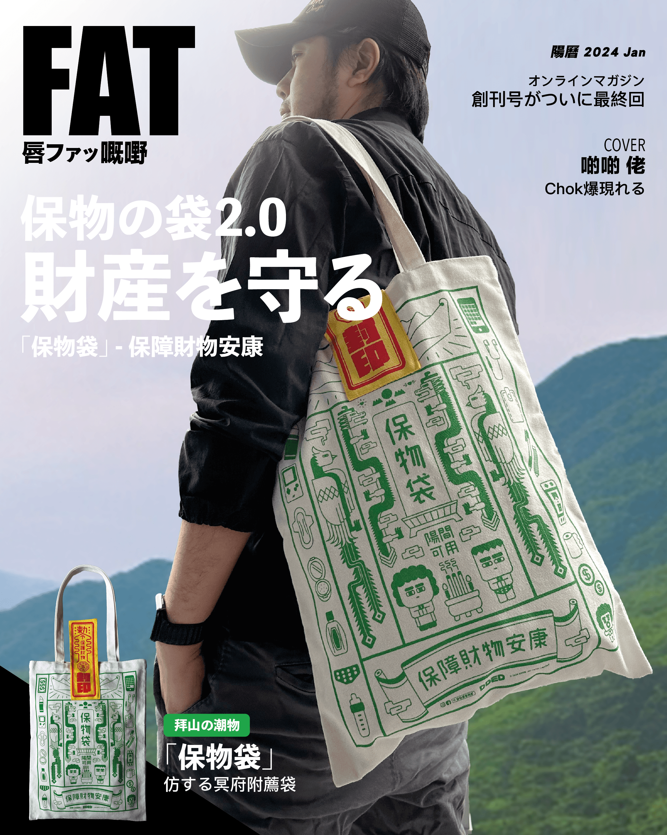 保物袋