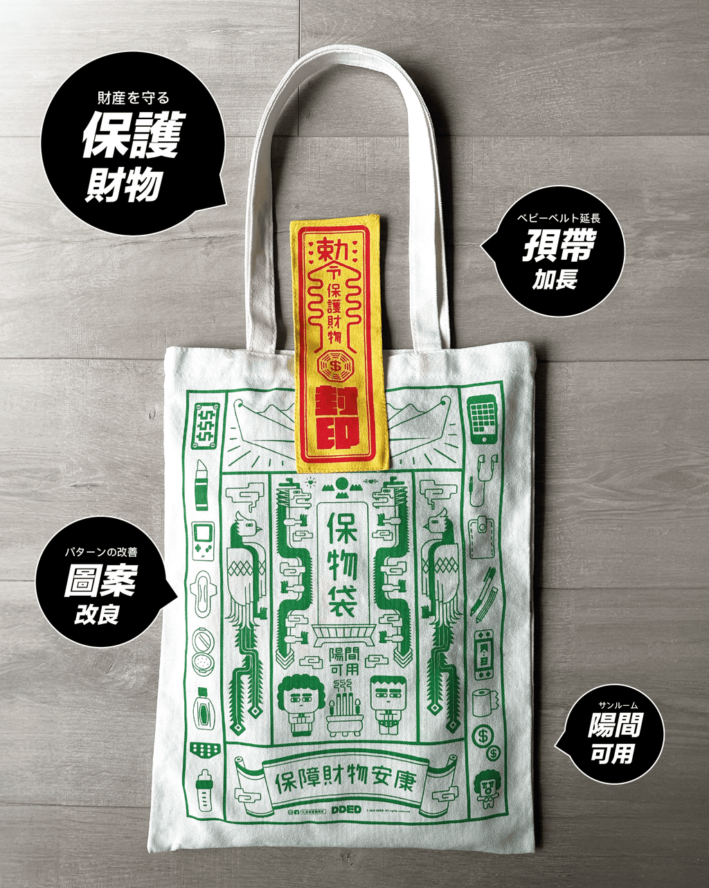 保物袋