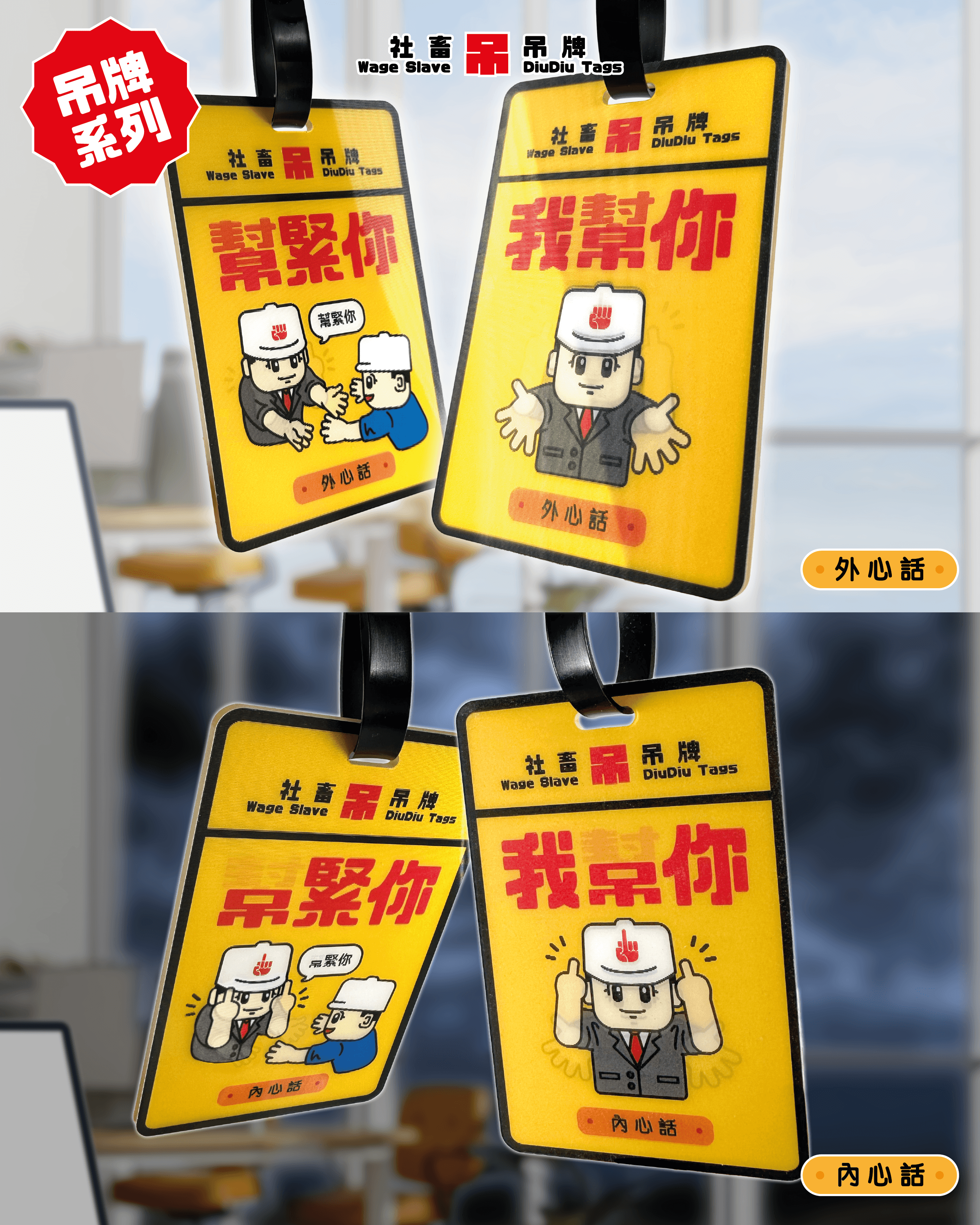 社畜吊吊牌