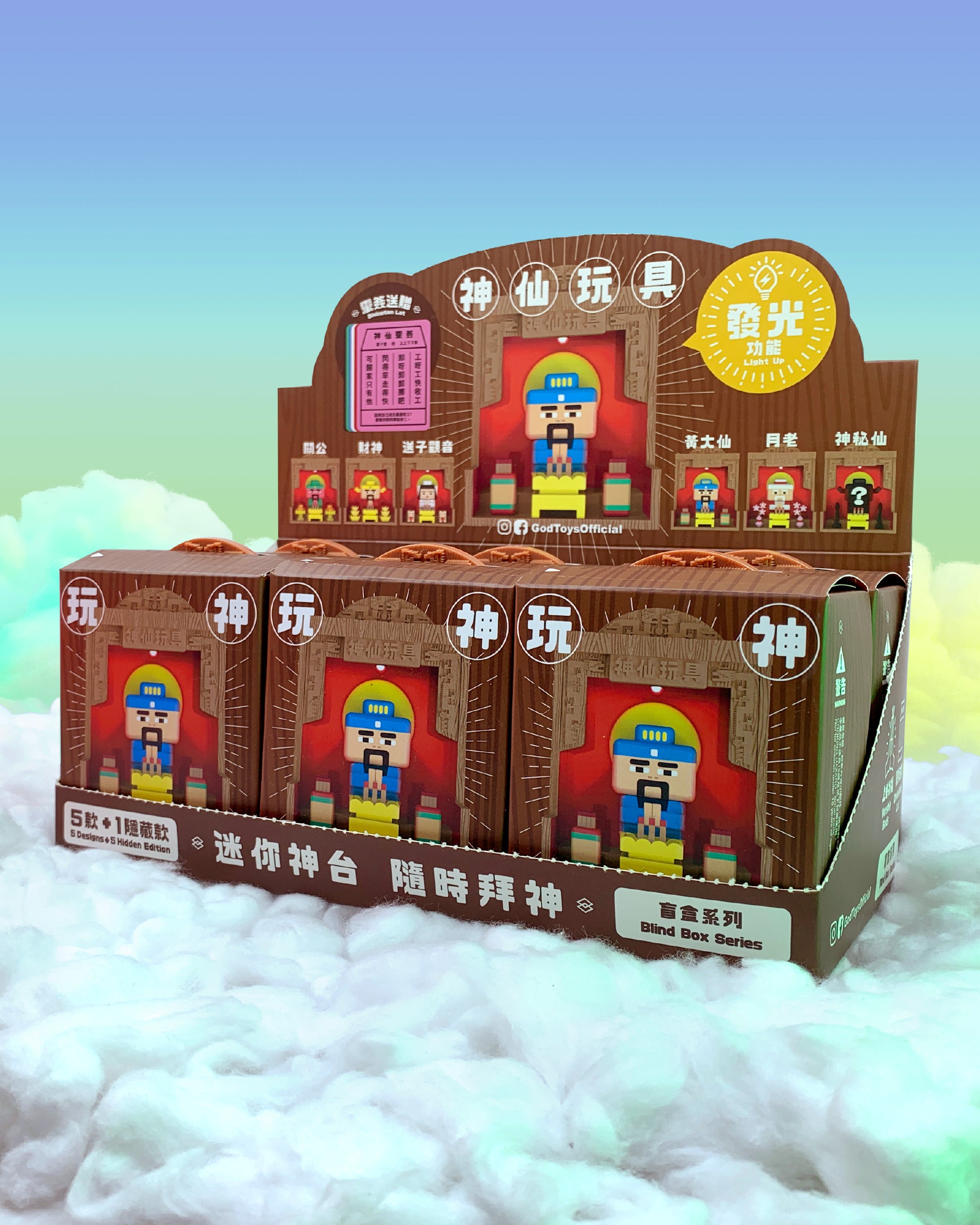 神仙盲盒2.0