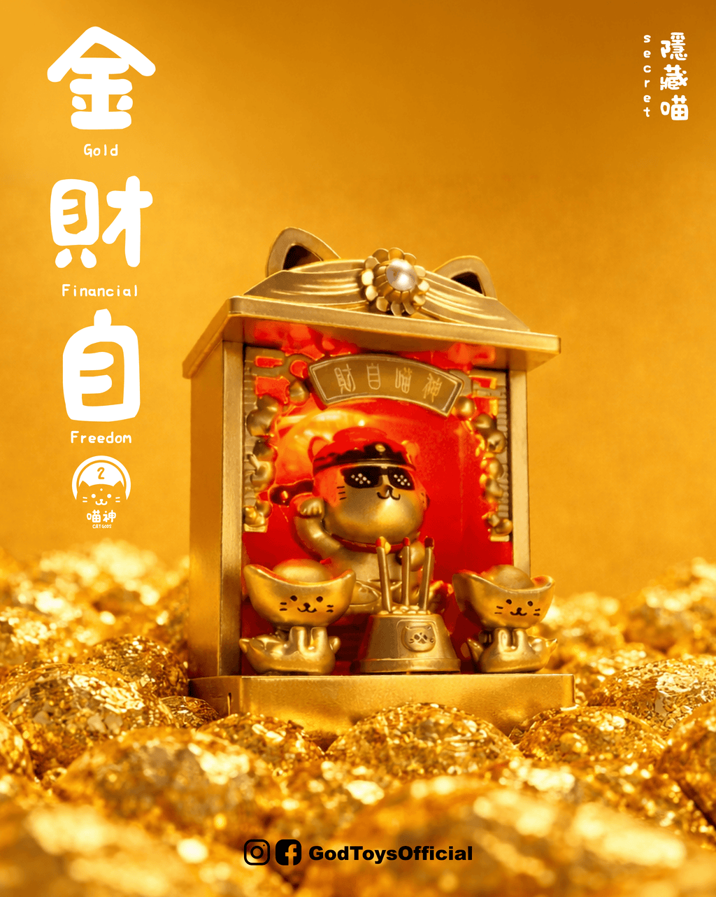喵神盲盒 2代