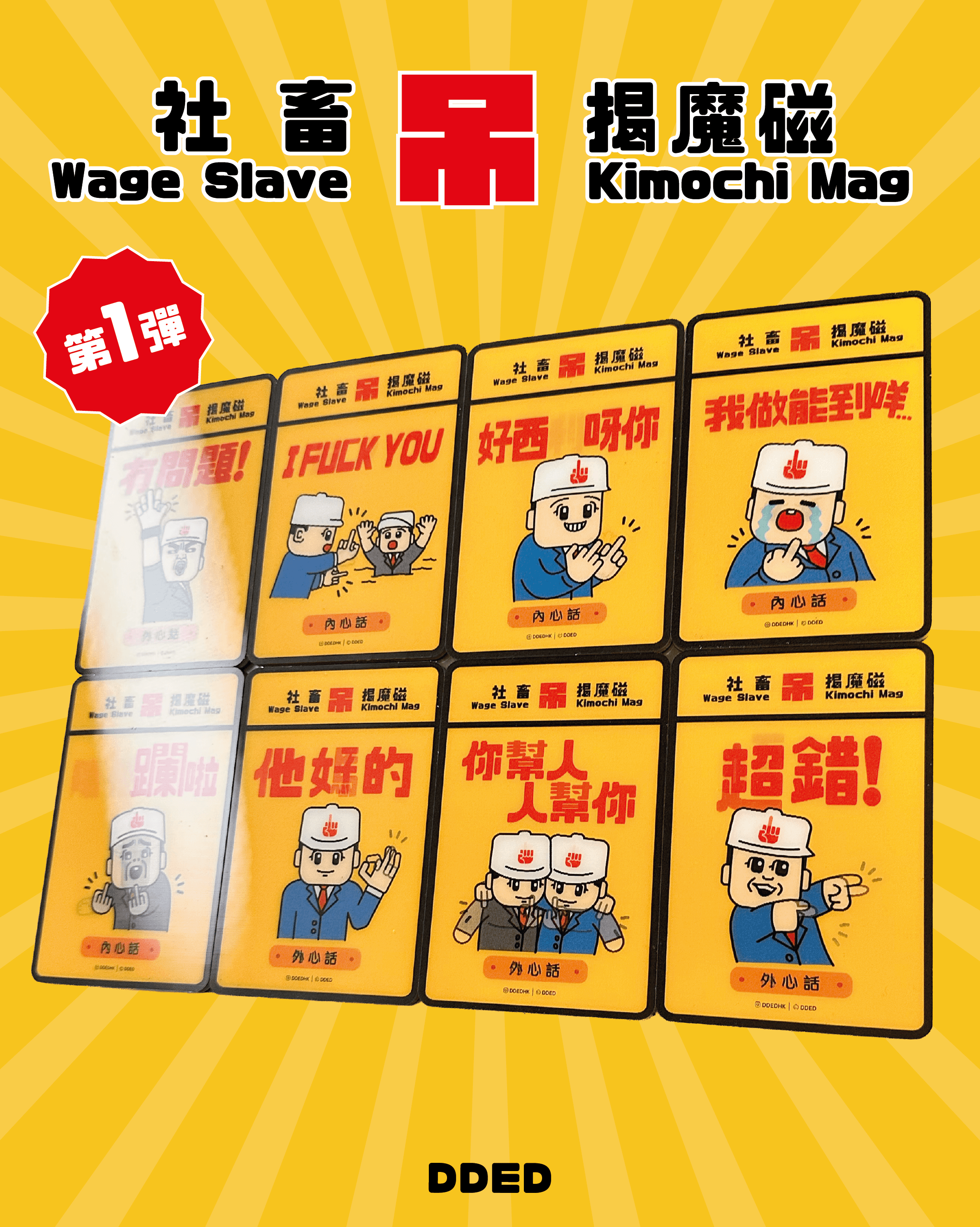 社畜揭魔磁