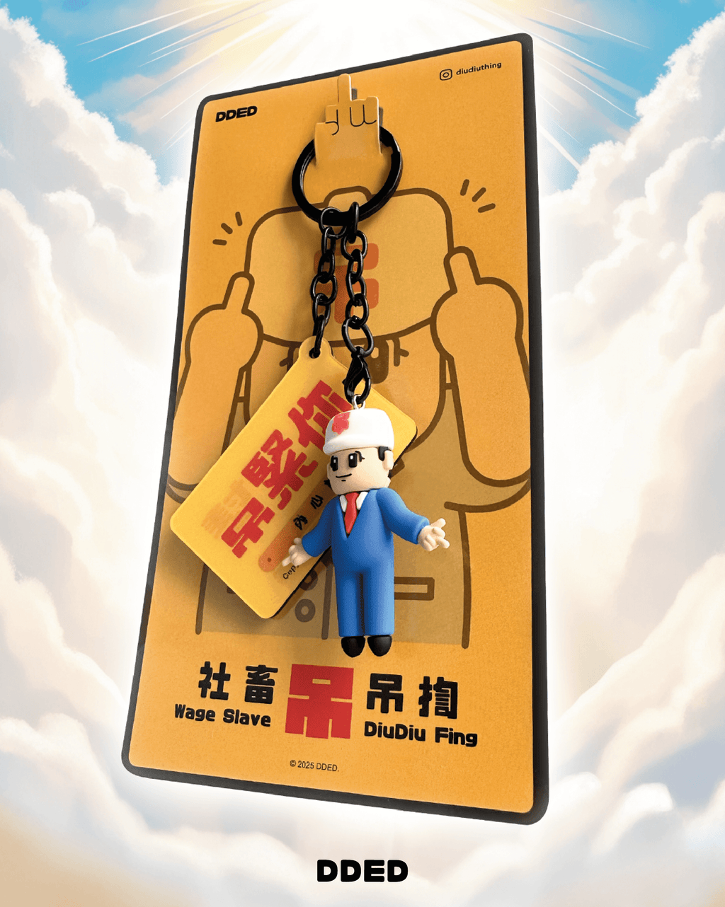 社畜吊吊揈 (主任版)