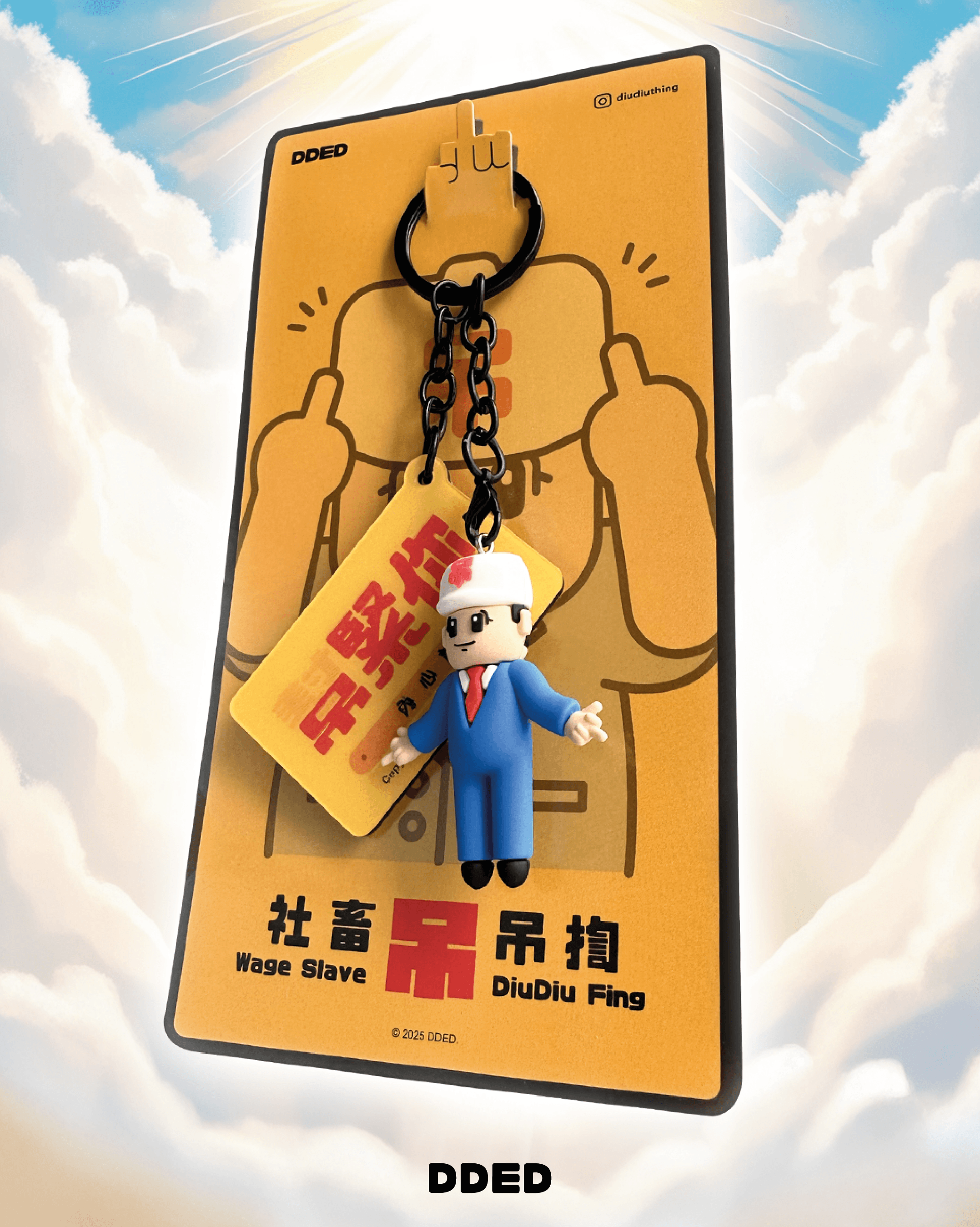 社畜吊吊揈 (主任版)
