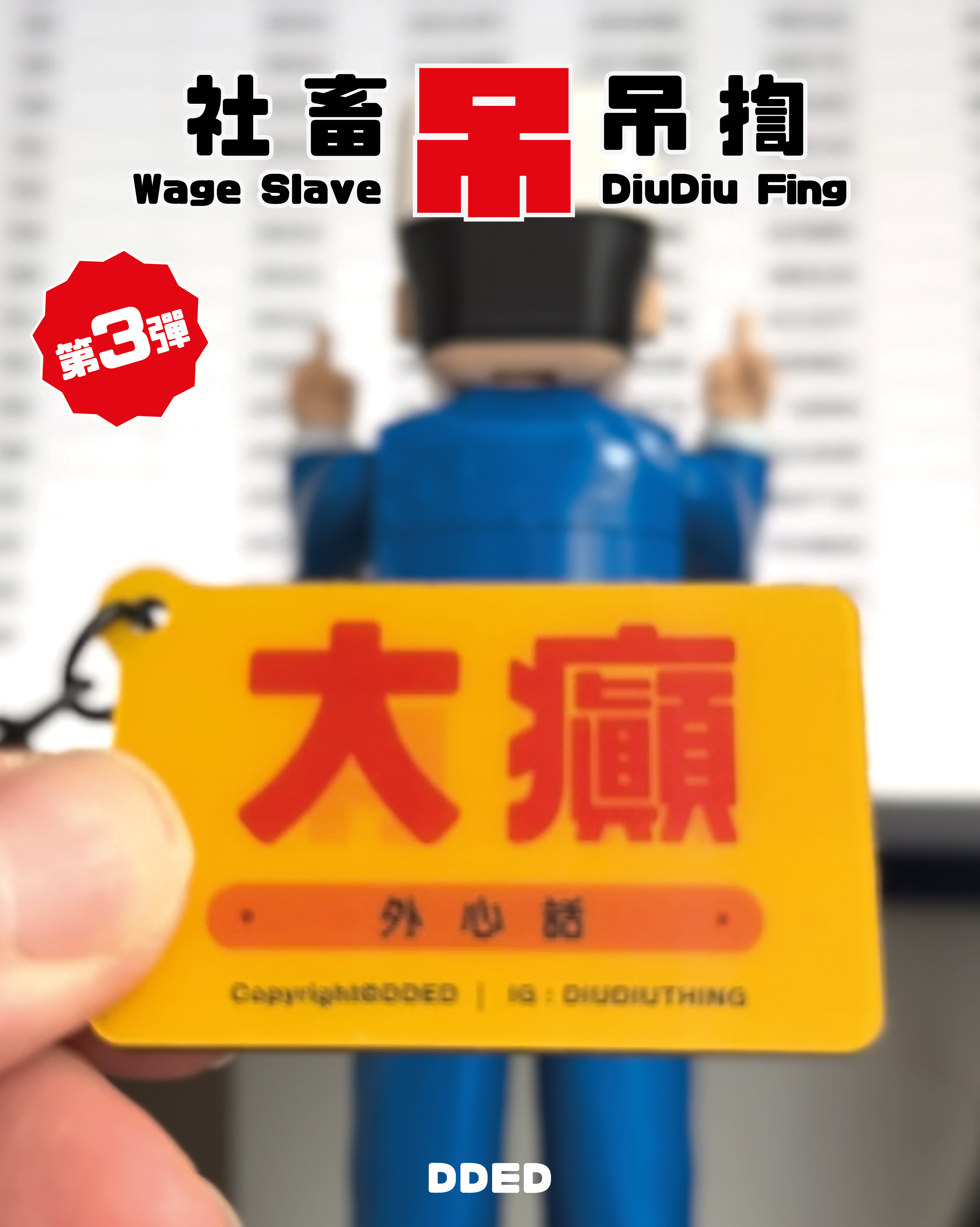 社畜吊吊揈 第3彈