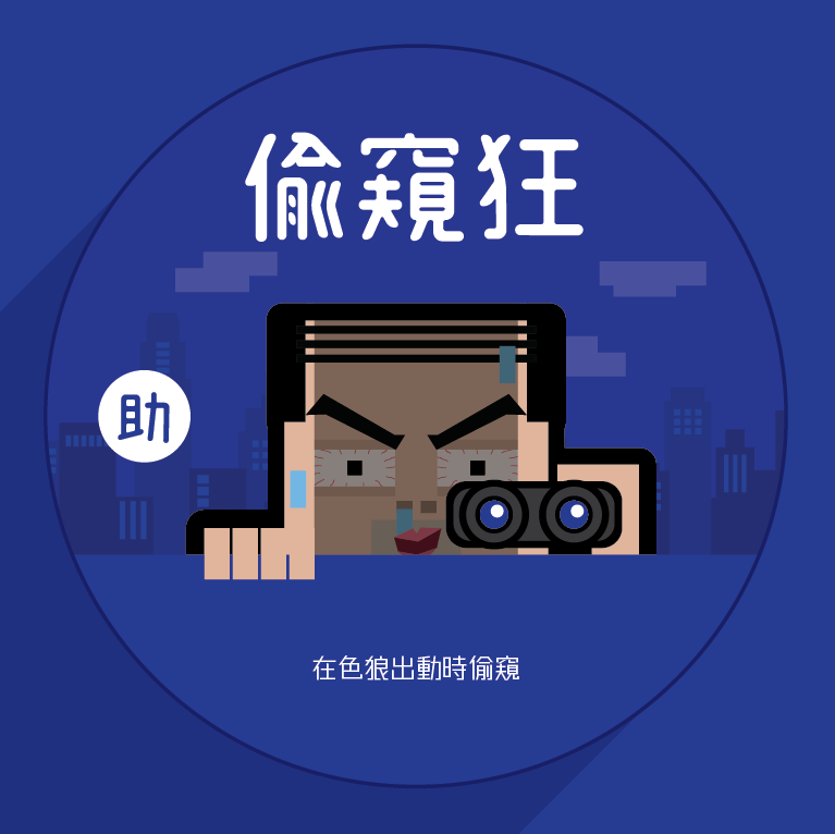 WOLF捉捉
