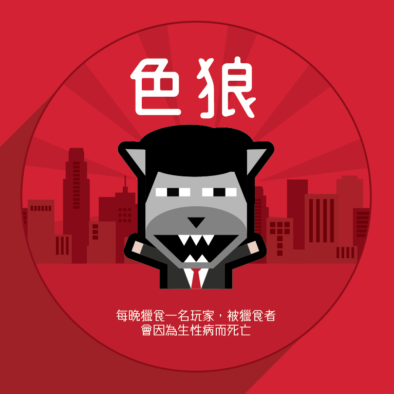 WOLF捉捉
