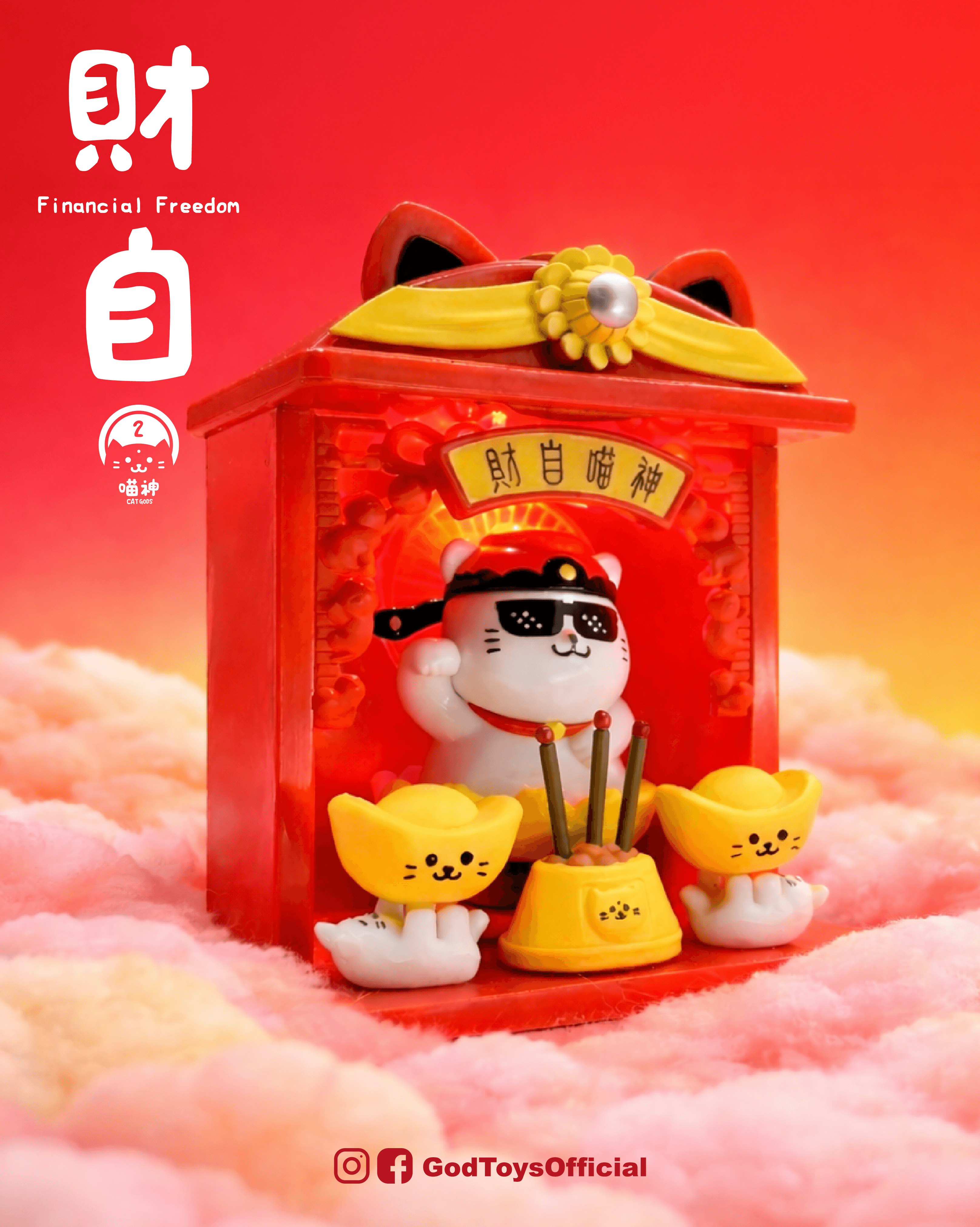 喵神盲盒 2代