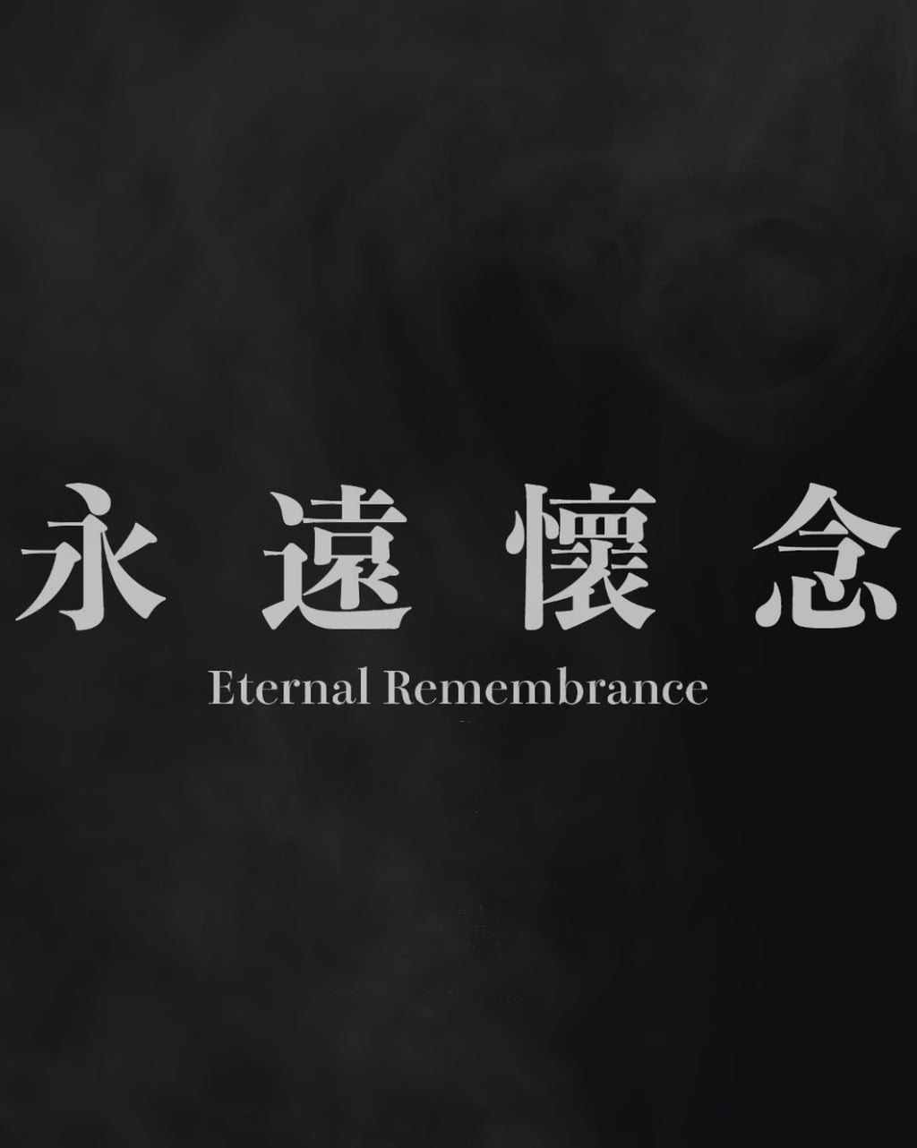 悼念神台
