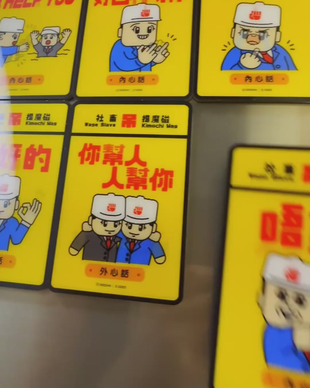 社畜揭魔磁